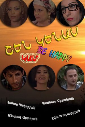 Shen Kenas & Be Happy / Շեն կենաս կամ be happy - 2015