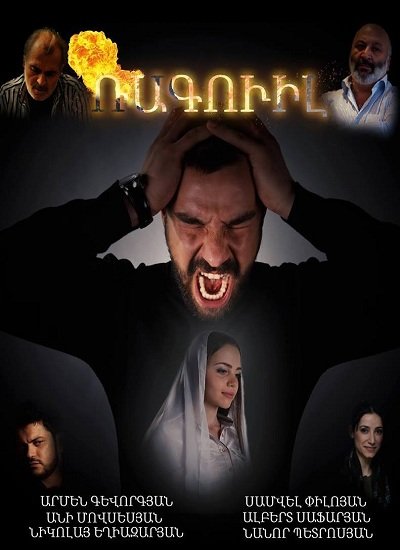 Raguil / Ռագուիլ / Raguel - 2015