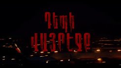 Depi Vayrejq / Депи Вайречк - Офицальный трейлер