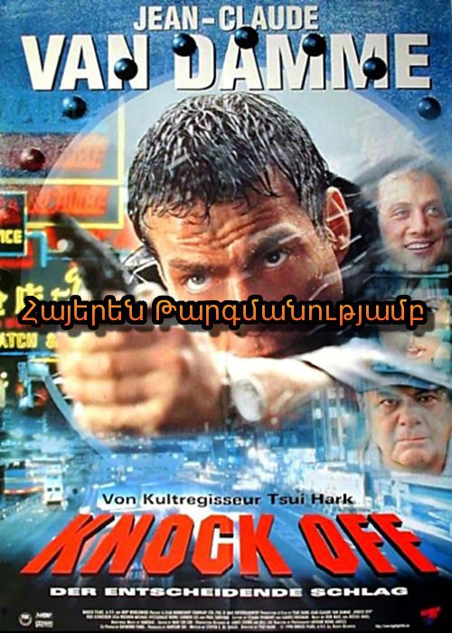 Պայթուցիչ (1998)