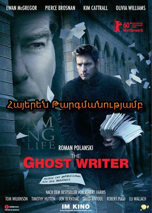 Ուրվականը  (2010)