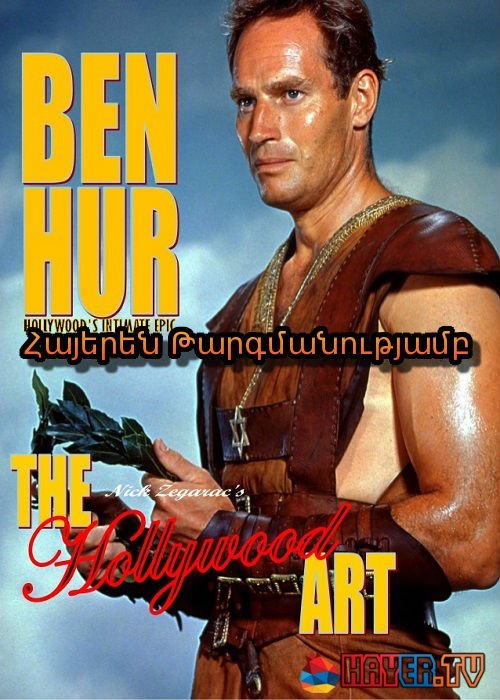 Բեն-Հուր (1959)