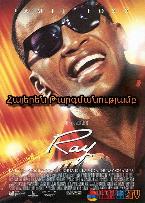 Ռեյը (2004)