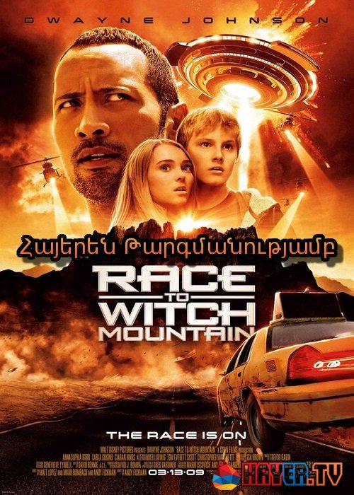 Մրցավազք դեպի կախարդի լեռը (2009)