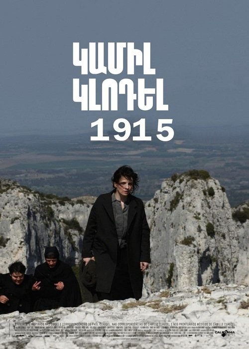 Կամիլ Կլոդել 1915 (2013)