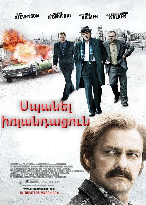 Սպանել իռլանդացուն (2010)