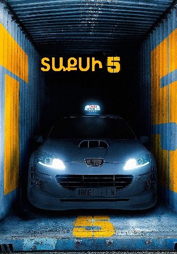 Տաքսի 5 (2018)