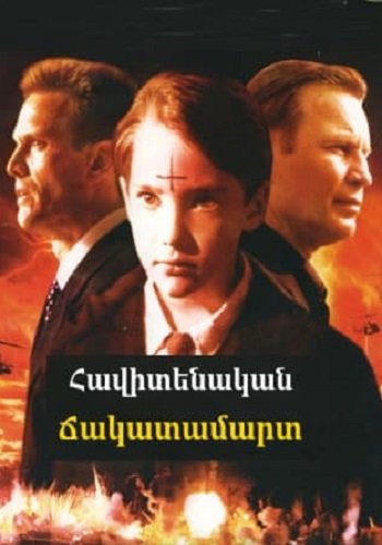 Havitenakan chakatamart (2001)