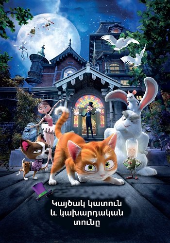 Կայծակ կատուն և կախարդական տունը (2013)