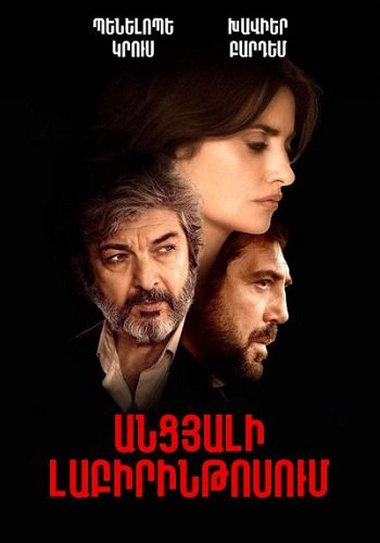 Անցյալի լաբիրինթոսում (2018)