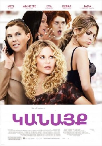 Կանայք (2008)