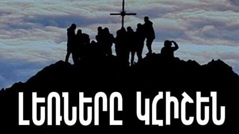 Лернере Кхишен / Lernery Khishen (Серия 1-198)