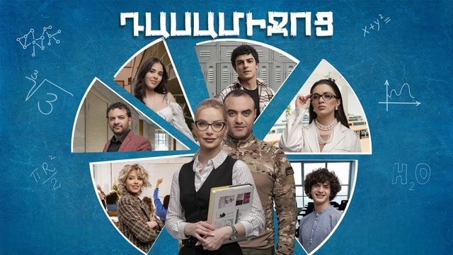 Дасамиджоц армянский