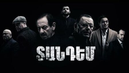 Տանդեմ (Սերիա 1-103) (2024) » HayerTv - Հայկական ինտերնետ կինոթատրոն