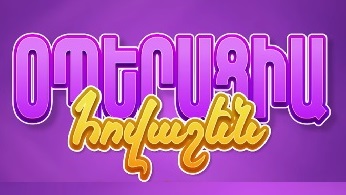 Операция Овашен | Operacia Hovashen - (Серия 1-16) (2025)