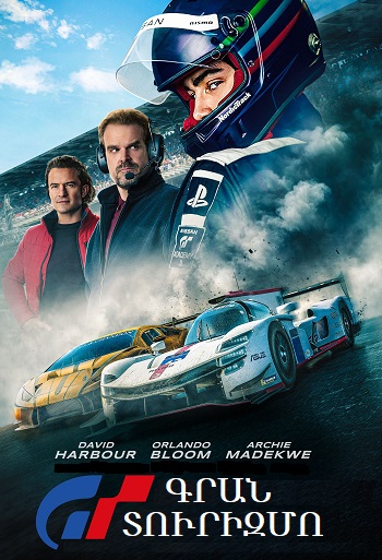 Գրան Տուրիզմո (2023)