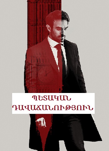 Պետական դավաճանություն (Սերիա 1-5) (2022)