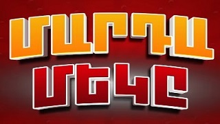 Мардамекэ / Mardameky - Серия 1-8 (2025)