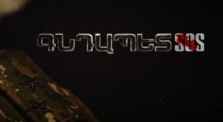 ГндапетСОС | GndapetSOS  - Серия 1-1 (2025)