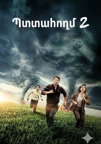 Պտտահողմ 2 (2024)