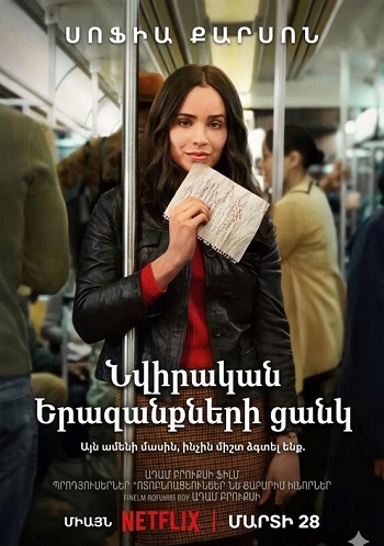 Նվիրական երազանքների ցանկ (2025)