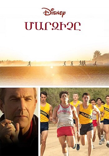 Մարզիչը (2014)